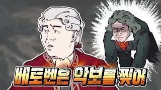 나폴레옹의 이름을 찢은 베토벤! 썰은 다 알면서 음악은 왜 몰라? '영웅 교향곡' 한방정리!