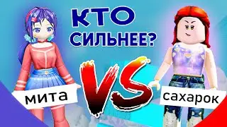 😨МИТА ПРОТИВ САХАРКА: ОПЕРАЦИЯ ПО СПАСЕНИЮ ROBLOX 1 ЧАСТЬ | роблокс история
