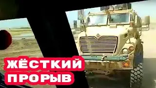 🔥ЖЕСТЬ! РОССИЙСКИЕ ВОЕННЫЕ ЖЁСТКО ПРОРВАЛИСЬ ЧЕРЕЗ АМЕРИКАНСКИЙ БЛОКПОСТ НА ТРАССЕ В СИРИИ..