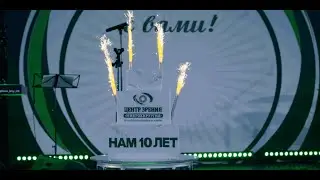 10 лет сети клиник и оптик "Центр зрения"