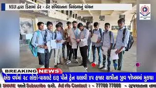 NSUI દ્વારા ડિસામાં ઠેર - ઠેર સંવિધાનના પ્રિયંબલનું વાંચન