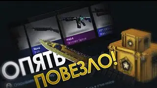 Open Case- Выпал M4 Nekromanser??[Standoff 2]
