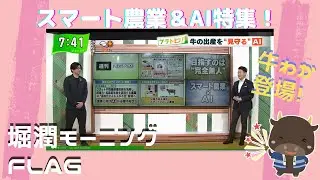 『牛わか』がテレビで紹介されました❣✨堀潤モーニングFLAG🏴✨　2022年3月15日（火曜日）