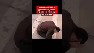 хз не играл #рек #meme #рекомендации #мемы #ведьмак3 #ведьмак #докторстрендж #doctorstrange