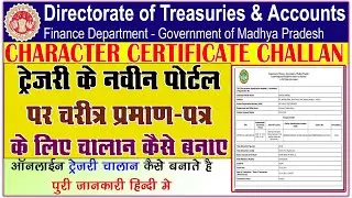 How to Apply Character Certificate Challan in MP Treasury New Portal !! चरित्र प्रमाण पत्र चालान !!