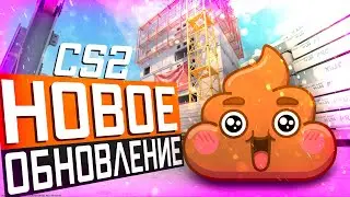 Обновление CS2 05.06.2024 / Бесконечные Баги / Фактор доверие / Ручные Баны