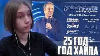 РАЗНОБРАЗ СМОТРИТ: "GAMESCOM Opening Night Live 2024"