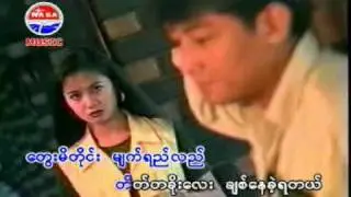 Ko Ko Bar Lo Mone Tar Lel