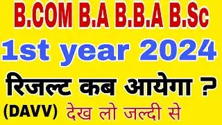 B.COM B.A  B.BA B.Sc 1st Year 2024 DAVV रिजल्ट कब आयेगा 2024 result