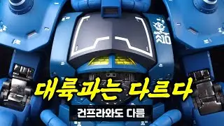 Bandai GFFMC GOUF Review [SUB]