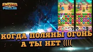 😱[Полный Треш На Войне]😱 в Empires & Puzzles/Империи Пазлов