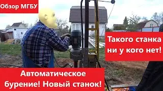 Automatic drilling rig for drilling wells. Review.