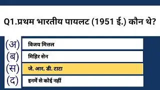 भारत सामान्य ज्ञान