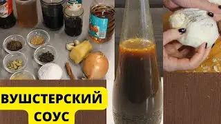 Вусшстерский соус своими руками. Соус для  салата цезарь и не только. Worcestershire sauce