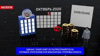 Зачесть переплату по налогам стало проще