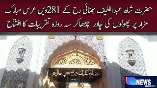 Hazrat Shah Abdul Latif Bhatai formally inaugurated the 281st Urs Mubarak