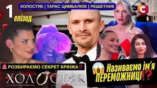 The Bachelor 14 — Issue 1 from 10/17/2025. Who will win Taras Tsymbalyuk's heart?