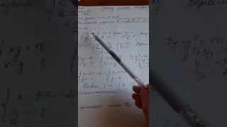 Метод замены неизвестных 11 класс