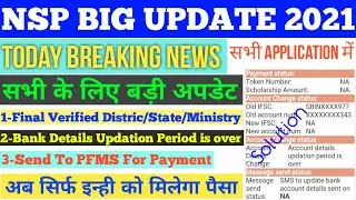 NSP Today Big Update ।NSP NEW UPDATE ।Bank Details Updation Period Is over ।Nsp Bank account Removed