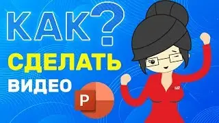 How to Make Video in Power Point with sound? Easy Way!