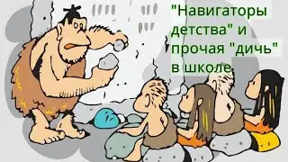 Навигаторы детства.Законопроект о статусе педагога.4 предложения для образования и воспитания детей
