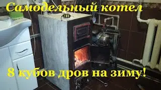 Homemade wood-fired boiler