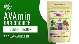 АВАmin Удобрение мелиорант для овощей