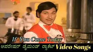 If You Come Today - Operation Diamond Racket - ಆಪರೇಷನ್ ಡೈಮಂಡ್ ರಾಕೆಟ್ - Kannada Video Songs