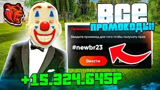 😳 ВСЕ РАБОЧИЕ ПРОМОКОДЫ НА БЛЕК РАША | ЛУЧШИЕ ПРОМОКОДЫ ДЛЯ НОВИЧКА НА BLACK RUSSIA RP!