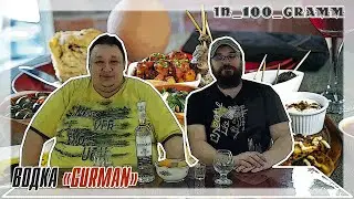 ВОДКА 