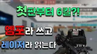 엠포라 쓰고 레이저라 읽는다.. 개쩔엇다!! [배주진][BaeJJ][스포][스페셜포스][TWSF][THSF]