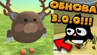 😳ВЫШЛА НОВАЯ ОБНОВА В ЧИКЕН ГАН?! КОНЦЕПТЫ ОТ ПОДПИСЧИКОВ!!!