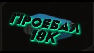 СТАЛКРАФТ | опять ПРОЕbAл 18к на кейсы???