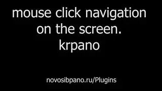 mouse click navigation on the screen. krpano   novosibpano.ru/Plugins