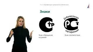 Лекция №4. Сертификация программного обеспечения