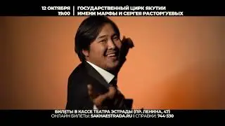 Гала-концерт, посвященный 55-летию якутской профессиональной эстрады!