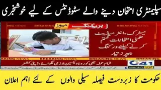 supplementary exams cancelled/Matric fsc board exams 2021/4 elective subjects list