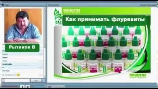 САД Правила приёма флуревитов - Рытиков В.