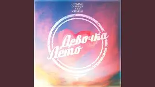 Девочка лето