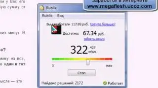 Рублик!Заработок без вложений с помощью компьютера