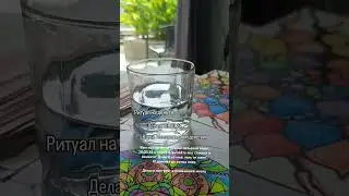 Ритуал на деньги
