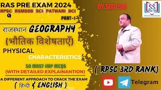 PHYSICAL CHARACTERSTICS | भौतिक विशेषताएं | RAJASTHAN GEOGRAPHY | RAJ GK | RAS EXAM 2024 | PART-1