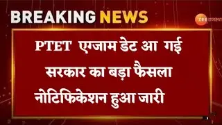 Ptet Exam Date 2021||Ptet Exam postponed 2021||Ptet Latest updates|Ptet new exam date|B.ed exam 2021