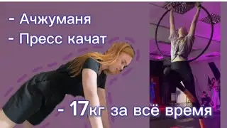 ИНТЕНСИВНО ХУДЕЮ БЕЗ ОГРАНИЧЕНИЙ. Вызов самой себе на месяц.