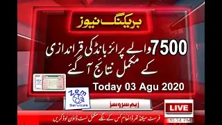Prize Bond Result Today 7500 | How To Check Online Today 7500 Prize Bond Result List 03 08-2020