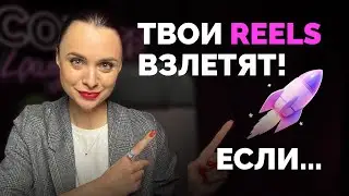 КАК ПОДНЯТЬ ОХВАТЫ? Секреты эффективных рилс