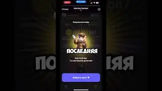 СЕКРЕТНЫЙ ШИФР В ХАМСТЕР КОМБАТ. КАК ПОЛУЧИТЬ МИЛЛИОН МОНЕТ В HAMSTER KOMBAT. СПОСОБ В ВИДЕО