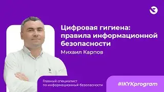 Основы информационной безопасности и защиты информации.