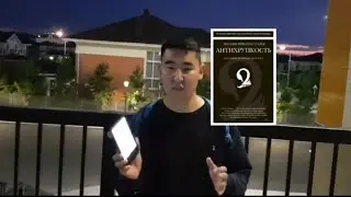 Антихрупкость Нассим Николас Талеб