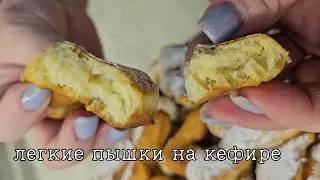 Пышки на кефире - рецепт легче легкого!